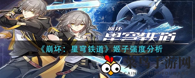 《崩坏星穹铁道》姬子实战力揭秘：火属性输出达人灼烧战术团队解析