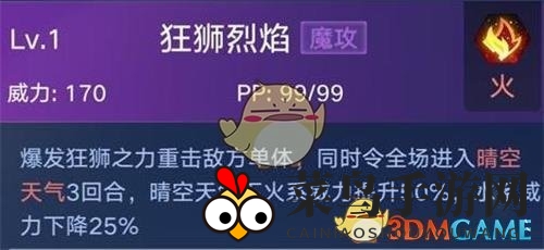 《奥拉星》手游魔焰吉拉超进化技能介绍