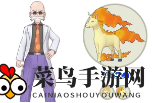 《宝可梦Masters》夏伯x烈焰马拍组介绍