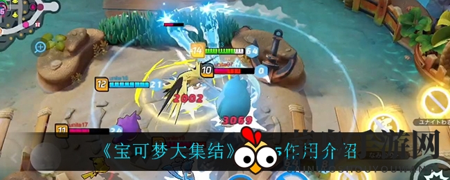 《宝可梦大集结》Boss作用介绍