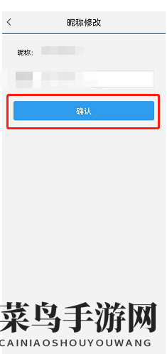 《天翼超高清》昵称修改方法