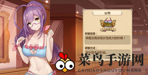《姬魔恋战纪》华佗时装攻略