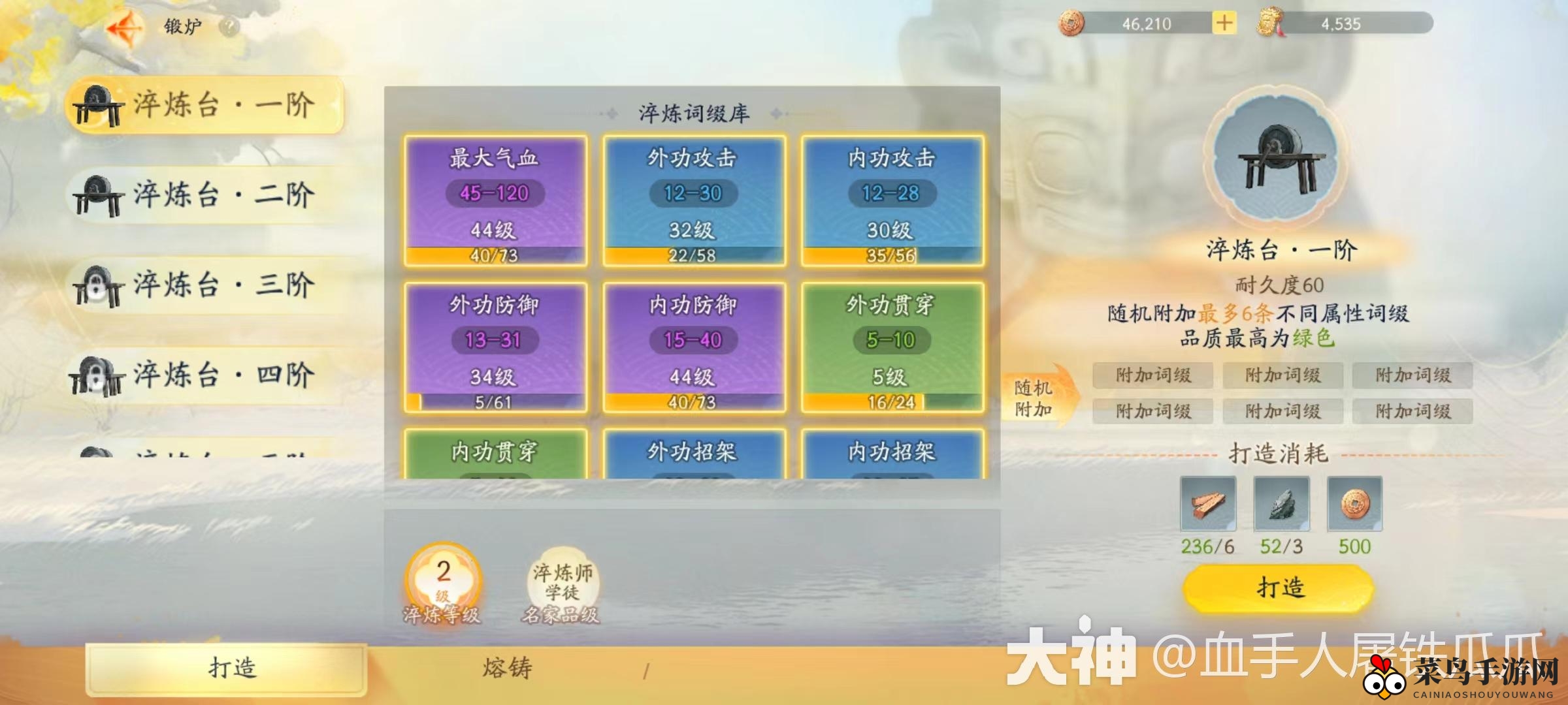 《射雕》装备淬炼入门攻略