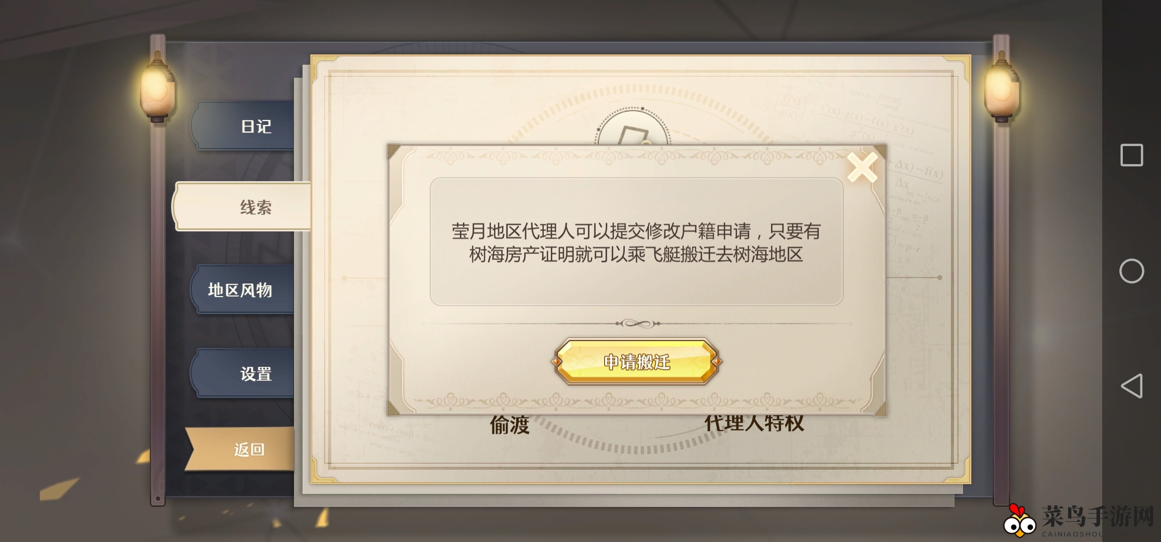 《宝石之心》树海地区攻略