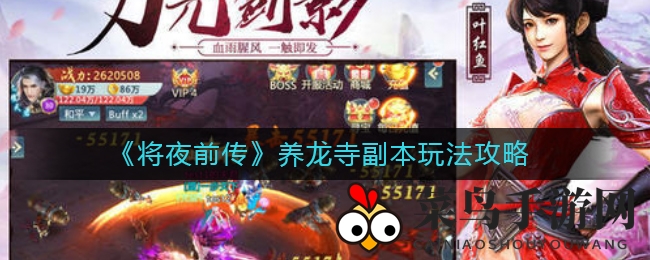 《将夜前传》养龙寺副本揭秘：神宠挂机助力战斗力飙升