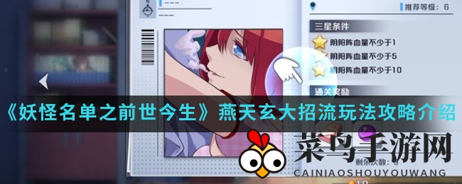 《妖怪名单》燕天玄大招流攻略揭秘：剑灵觉醒，战场操控技巧大公开