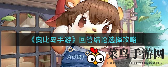 《奥比岛手游》宝藏寻踪：暗夜袭击谜团揭晓，攻略详解引玩家热议