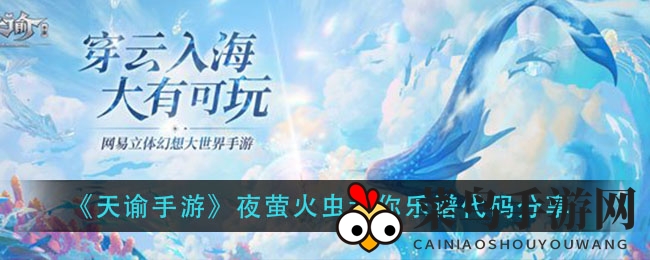 《天谕手游》乐谱解码大揭秘，探索音乐与游戏的奇妙融合之旅