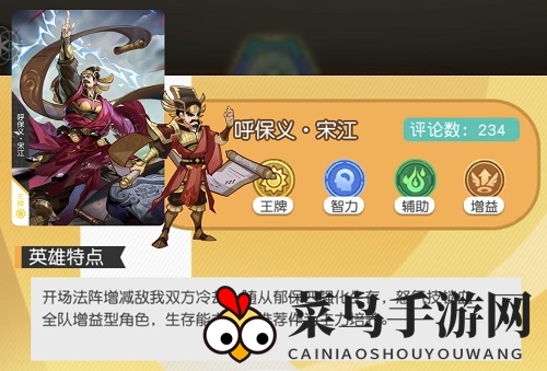 《小浣熊百将传》宋江阵容搭配秘籍