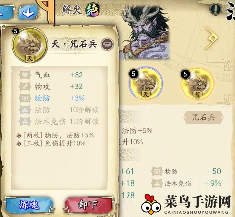 《天地劫：幽城再临》解臾魂石搭配推荐