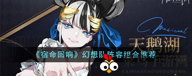 《宿命回响》幻想战队揭秘：暴击盛宴，巅峰对决之道