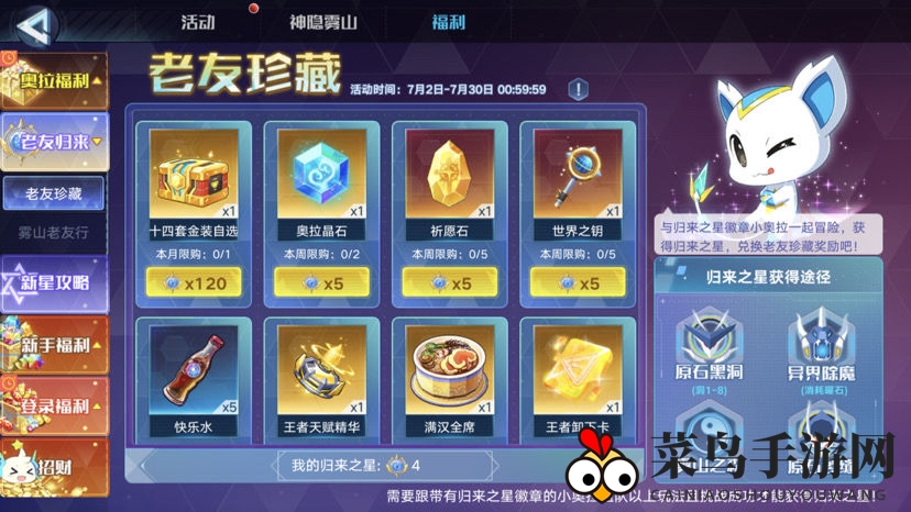 《奥拉星手游》晶石获取方法介绍