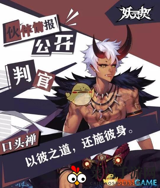 《妖灵契》SR伙伴判官技能详解