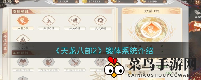 《天龙八部2》锻造秘境解锁，属性升级之路，帮贡铜钱助你飞跃巅峰