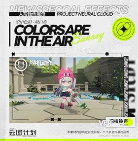 《少前：云图计划》坂口希空中色彩动态效果一览