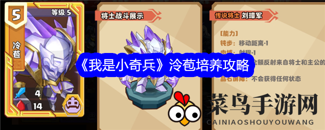 《奇兵三国》泠苞养成秘籍：不动明王横扫战场，近战霸主反击无解