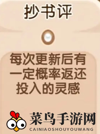 《小说家模拟2》13个buff效果大揭秘