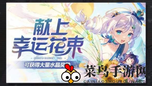 《崩坏学园2》十周年庆典概览