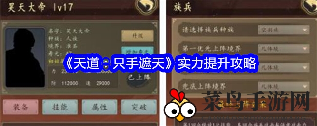 《天道：只手遮天》突破瓶颈，实战攻略助你打造巅峰角色实力大跃升