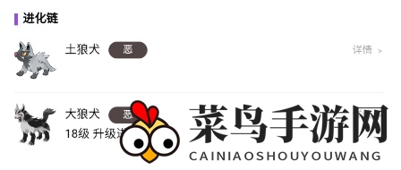 《宝可梦：朱紫》土狼犬详细揭秘