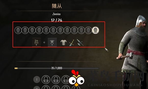 《庄园领主》护甲装备方法