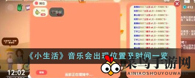 《小生活》夜曲寻踪：揭秘音乐会舞影藏匿之地