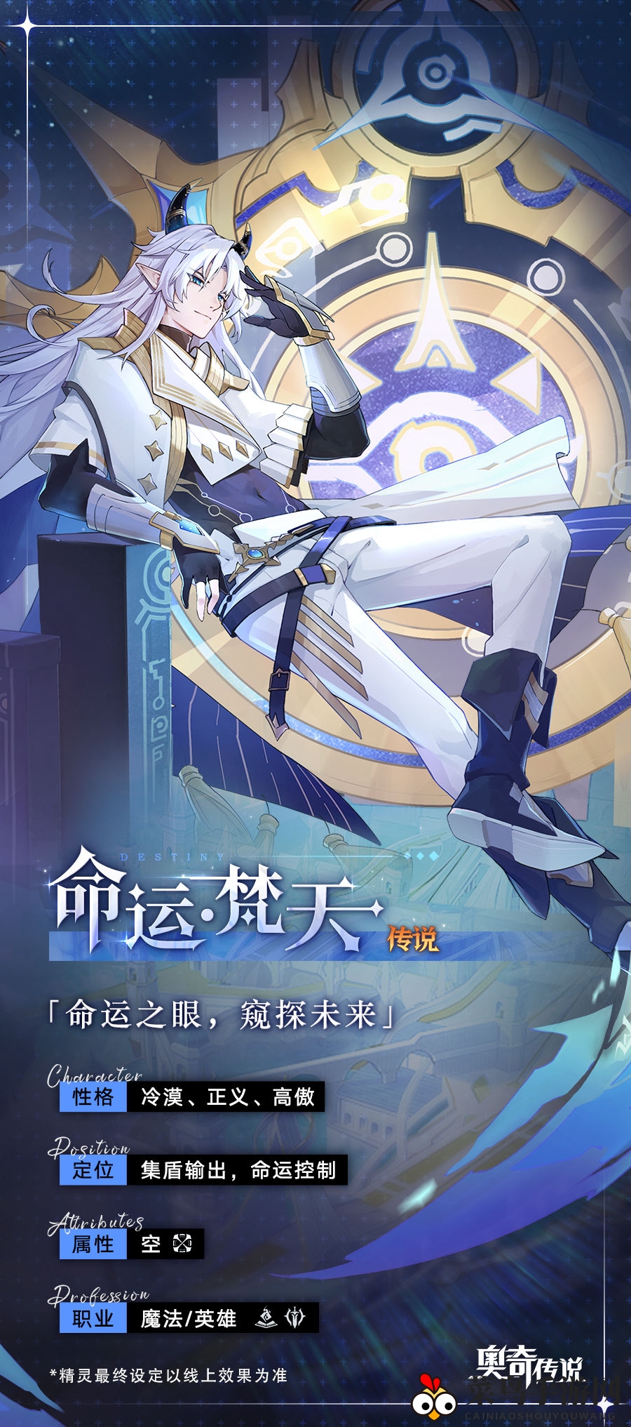 《奥奇传说手游》命运梵天获取方法