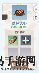 《天谕手游》盐烤大虾食谱介绍