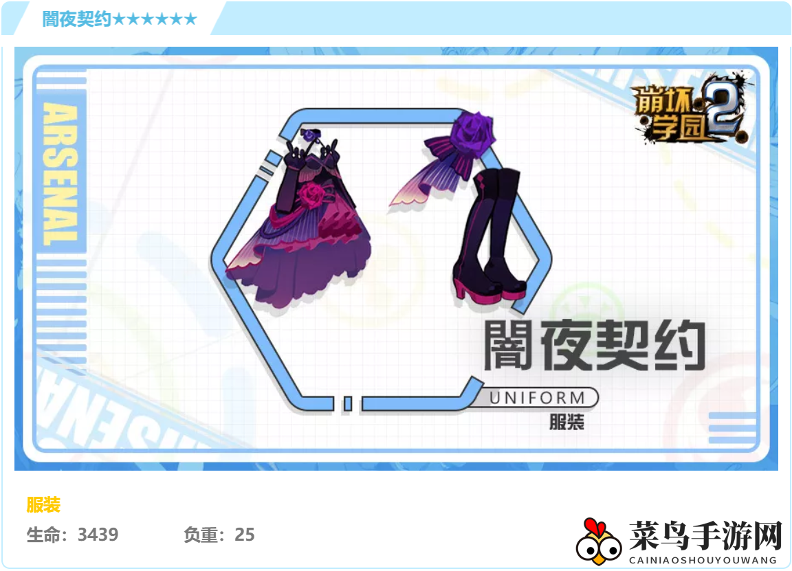 《崩坏学园2》闇夜契约：揭秘独特魅力，技能解析战力飙升