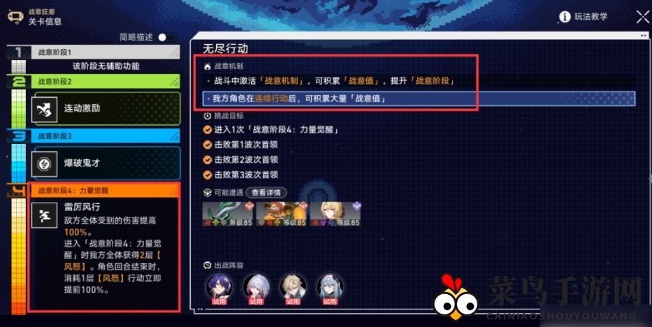 《崩坏：星穹铁道》战意狂潮第六关胜利攻略