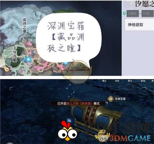 《天谕手游》深渊宝箱位置揭秘