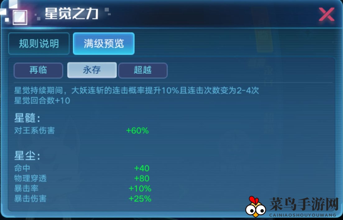 《奥拉星手游》圣武月神星觉技能强度分析