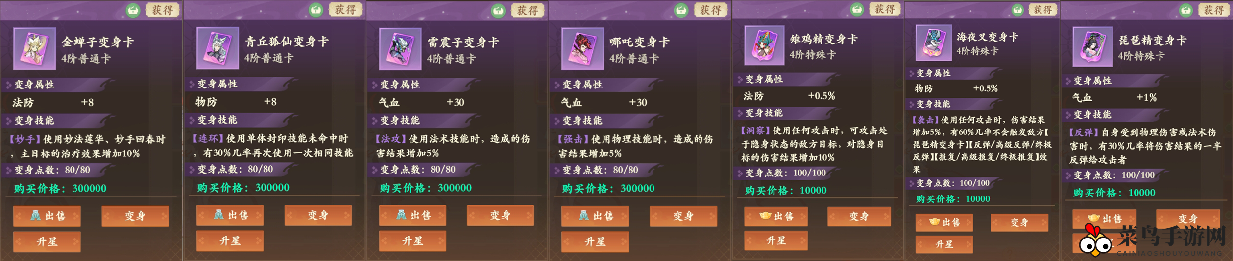 《封神幻想世界》四阶变身卡效果一览