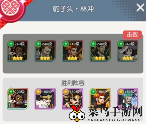 《小浣熊百将传》汴京战纪林冲通关攻略