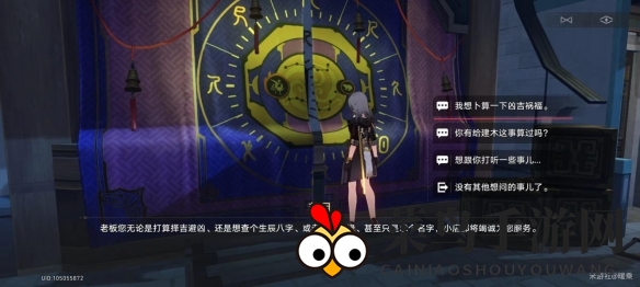 《崩坏：星穹铁道》占卜位置分享一览