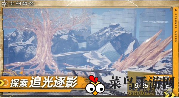 《尘白禁区》追光逐影玩法介绍一览