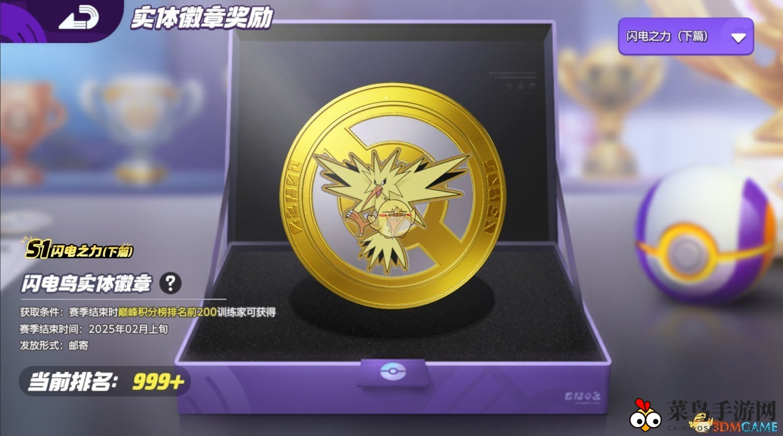 《宝可梦大集结》S1闪电之力赛季奖励内容