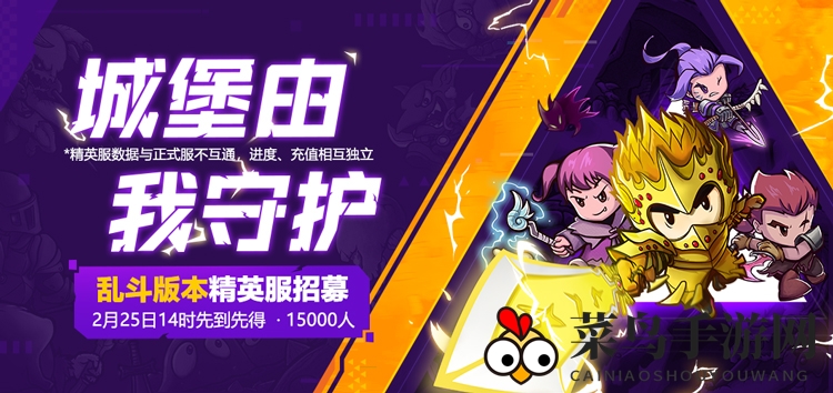 《失落城堡》新服启航：揭秘精英招募，热血冒险等你来挑战