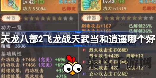 《天龙八部2》职业巅峰对决：逍遥与武当，谁主沉浮？深度解析攻略揭晓