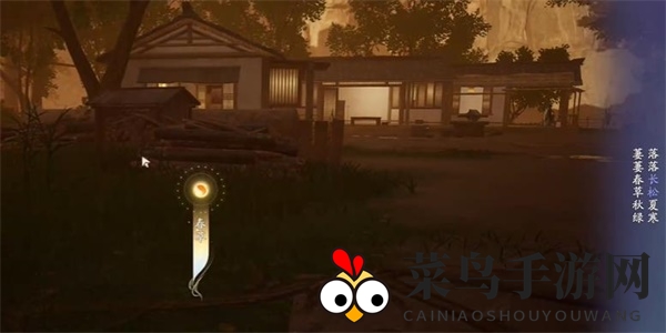 《射雕》林郊闲村诗意探索攻略