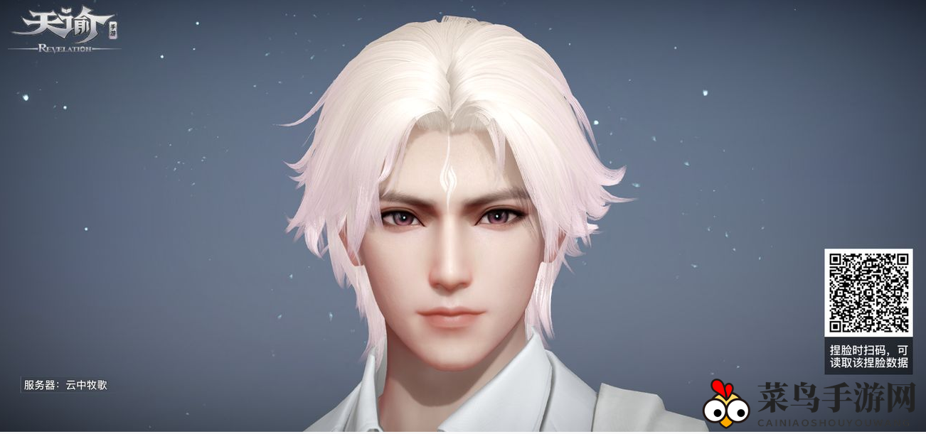《天谕手游》男性捏脸数据二维码分享