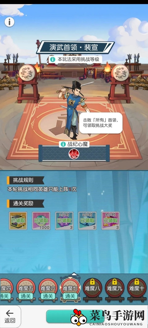 《小浣熊百将传》汴京战纪裴宣通关攻略