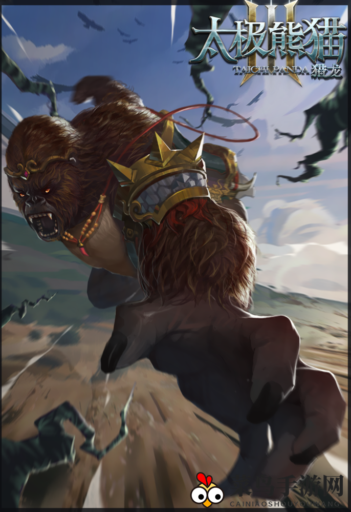 《太极熊猫3猎龙》铁拳金刚：霸控并进，坐骑界独树一帜