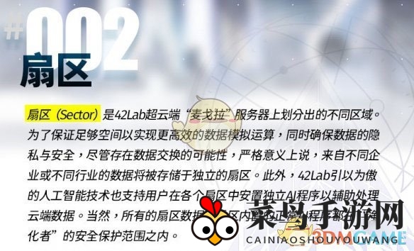 《少前：云图计划》扇区介绍