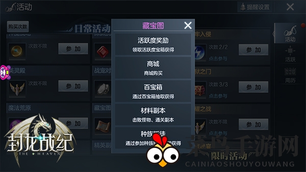 《封龙战纪》藏宝图玩法详解 寻找深藏在大陆的宝藏！