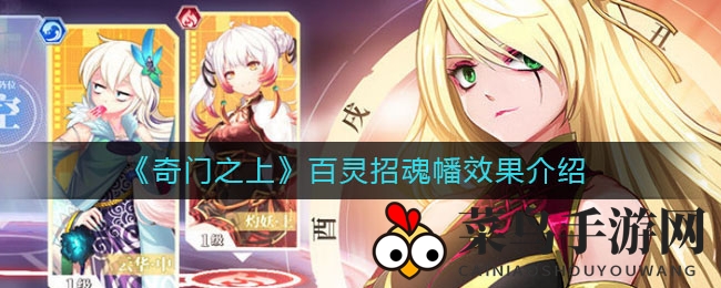 《奇门之上》百灵招魂幡引怪大揭秘：近战玩家必备战斗利器