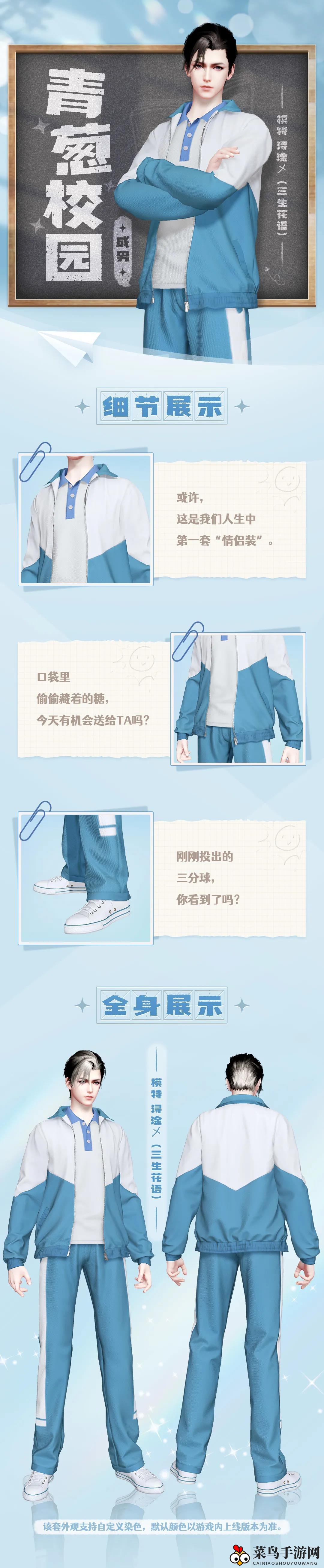 《天谕手游》青葱校园时装揭秘
