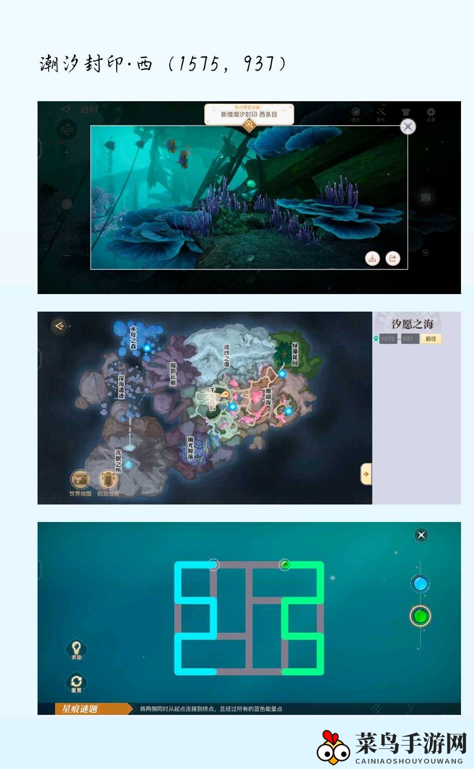 《天谕手游》潮汐封印位置一览