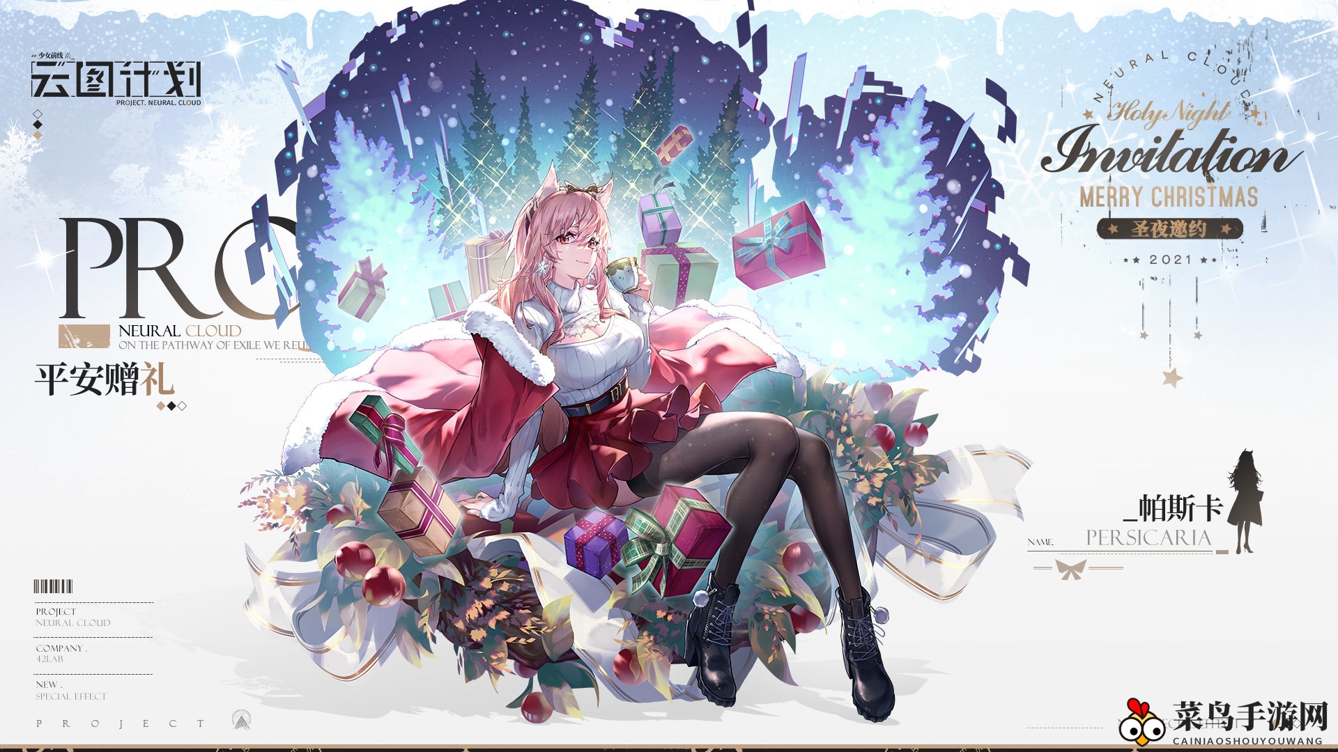 《少前：云图计划》帕斯卡圣夜邀约详览