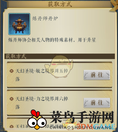 《妖神记》手游炼丹师丹炉获取攻略